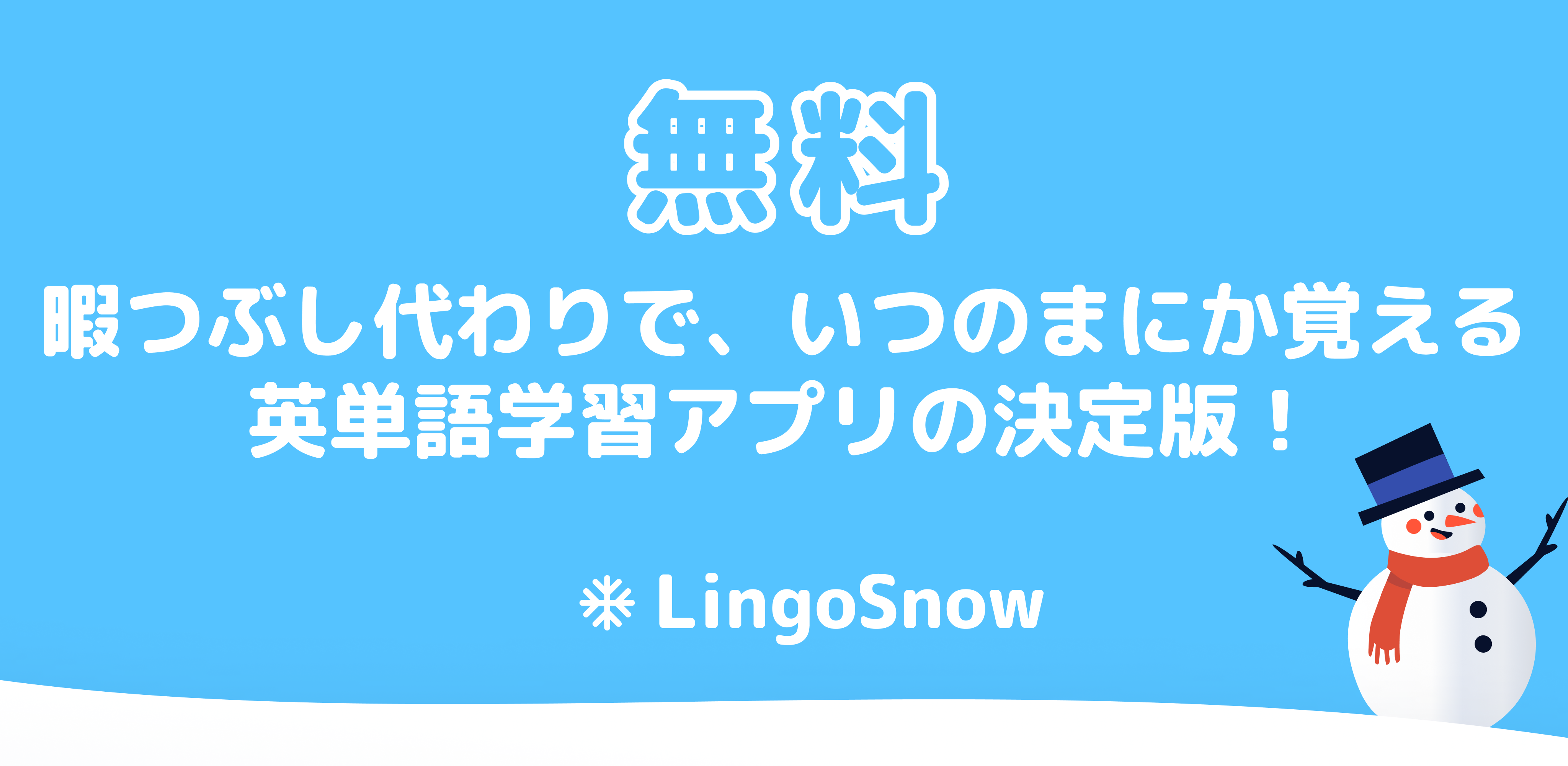 LingoSnow - 画像 1